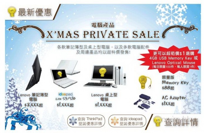 Protech x Lenovo XMAX Private Sale!
