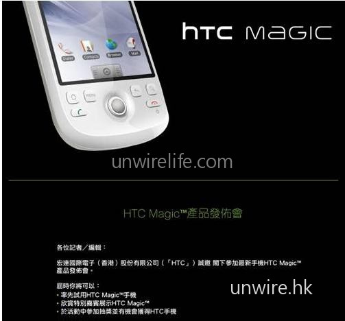 HTC Magic 下周二發布確定！