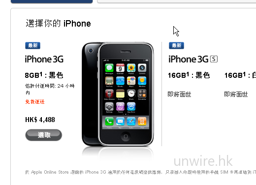舊貨 iPhone 3G 悄悄升價