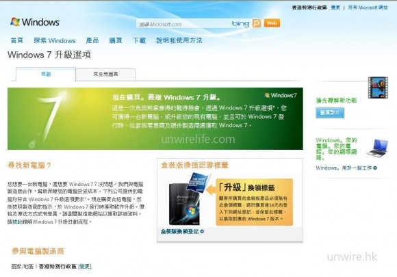 香港Windows 7 升級網頁啟動!