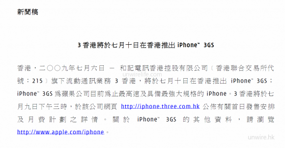 iPhone 3GS 鐵定 710 於香港推出！（特別報導！）