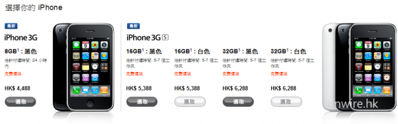 iPhone 3GS Apple Store HK 公布售價！（最新消息：貨量供不應求！）