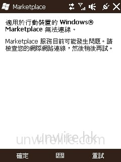 至於 Windows Mobile 6.5 的一大看點：Marketplace，可能因為香港版本仍未開通，所以暫時仍未能進入，比較令人失望。