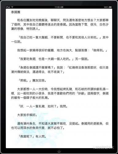 蔡瀾電子書四月三日在iPad同日發售