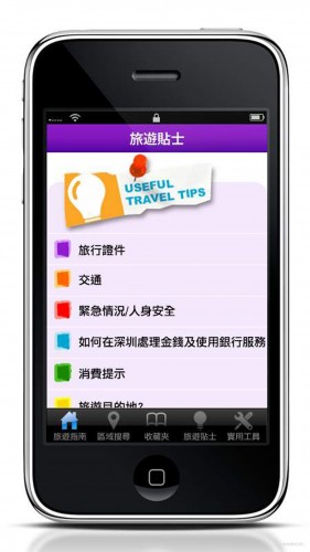 北上消費必備 – 深圳旅遊 iPhone App