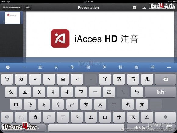 iPad 中文輸入法快來了! iAcces HD 實際操作影片 (手寫、注音)