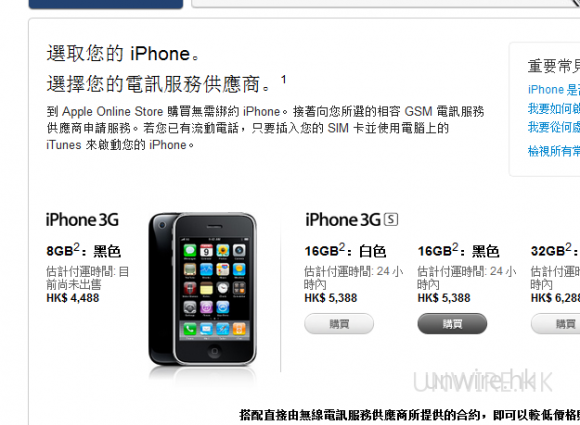 Apple iPhone 3G 停售