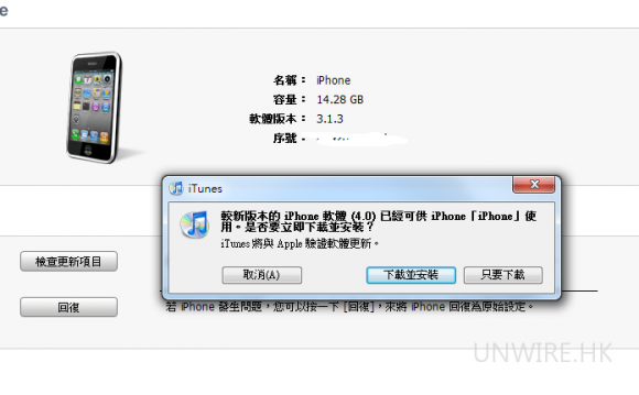 iPhone 3Gs IOS4 升級開始