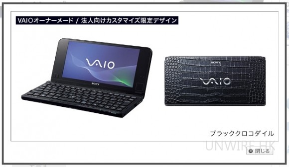 Sony VAIO P11 售價企穩$11,000!