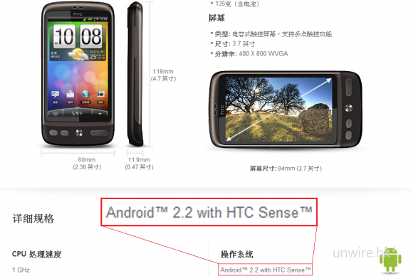 HTC Desire 隨時會有2.2 update?
