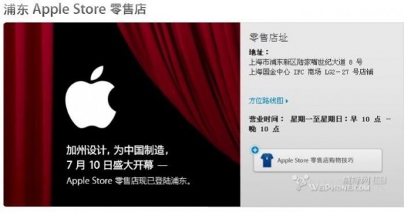 上海浦東Apple Store即將開幕