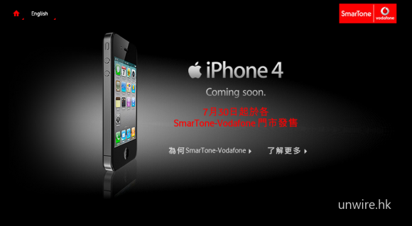 數碼通已截止預訂 iPhone 4！