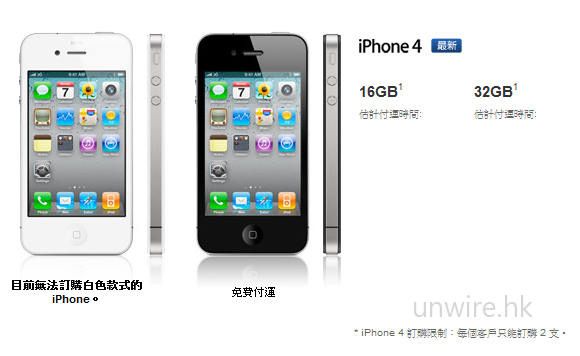 香港 Apple Store 未有白色，每人限買兩部