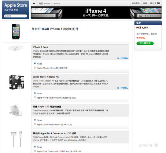 iPhone 4 香港 Apple Online Store 正式開賣！