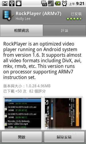 Android播rmvb無難度！RockPlayer推出正式版