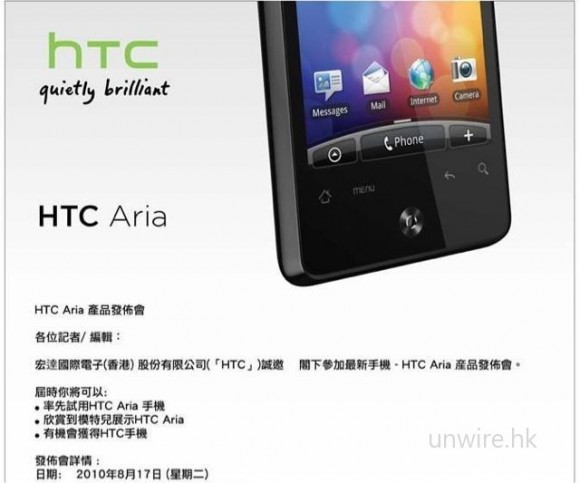 HTC Aria 下周二在港發佈
