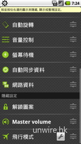 Android快速系統設定《Quick Settings》