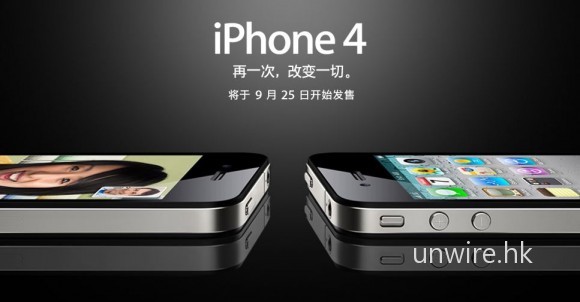 Apple 官方 :  iPhone4 將於 25/9 北京和上海發售(不需簽約)