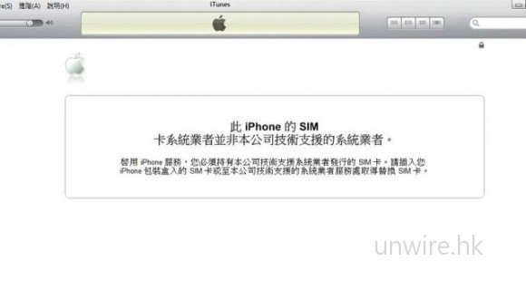 Apple Store 港行 iPhone 4 竟有 SIM Lock!