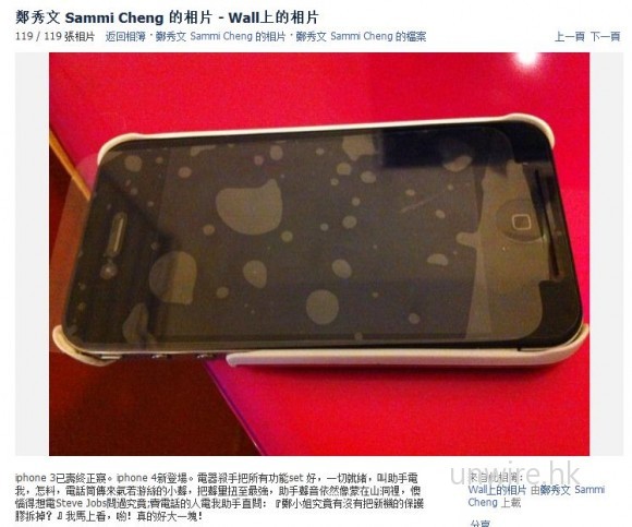 歌手鄭秀文：iPhone4太細聲! Sales:你撕了保護貼沒?