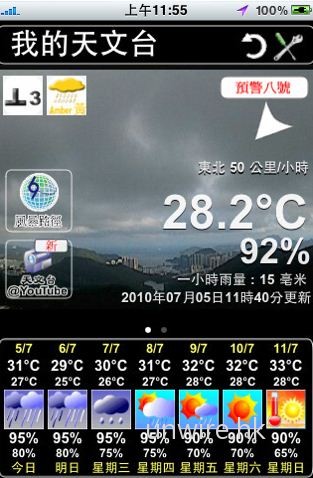 [iPhone]最新風暴及天氣消息 – 我的天文台