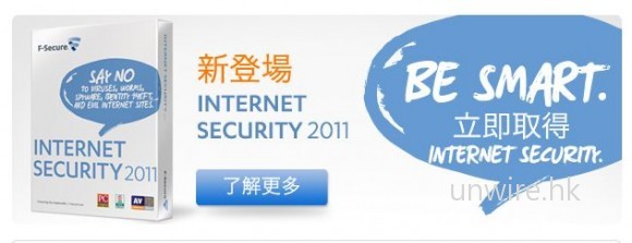 限時免費 : 防毒軟件 F-Secure Internet Security 2011