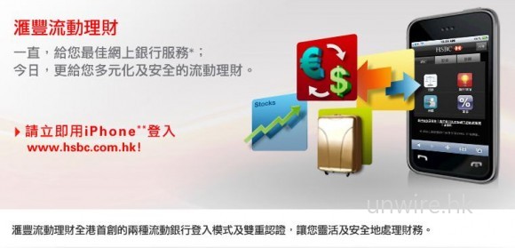 「匯豐流動理財」新增支援 iPhone