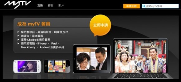 TVB MyTV 即將支援 iPhone / iPad / BB / Android