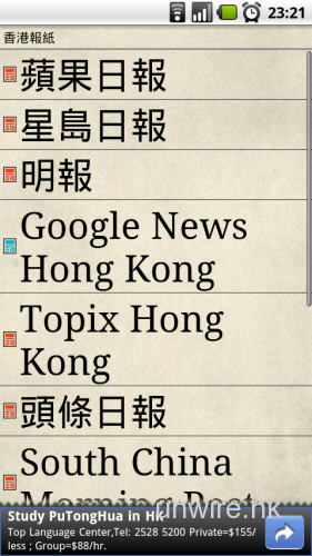 Android報紙大集合《香港報紙》