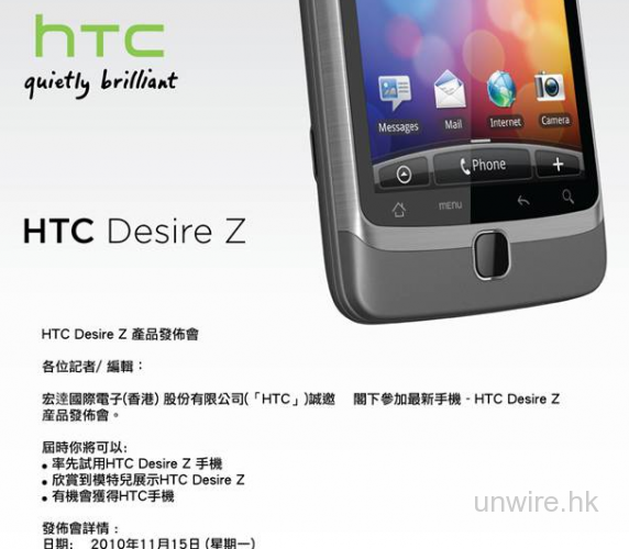 HTC Desire Z 將於下週一在港發佈