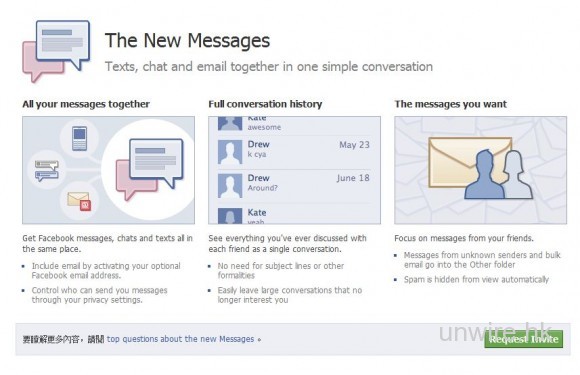 想早人一步享受新 Facebook Mail 電郵服務?搶邀請吧!