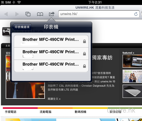 破解! 其他 Printer 也可玩 iOS 4.2.1 AirPrint