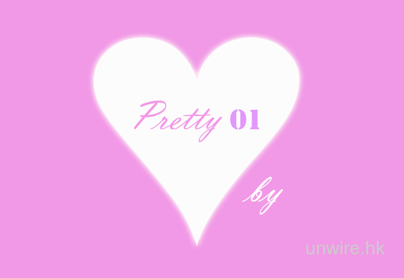 unwire.hk 專為女性而設的「Pretty 01」欄目登場!