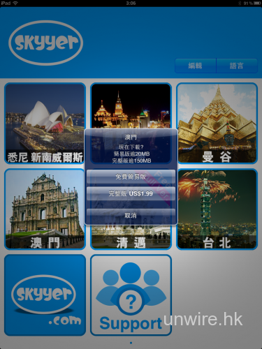 [iPad / iPhone]暢遊異國，最完整 Offline 曼谷、台北指南：Skyyer
