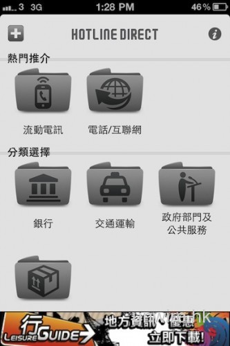 Hotline Direct for iPhone：輕鬆找到熱線的服務人員