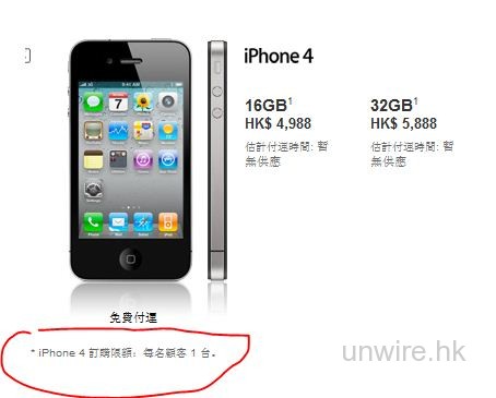 蘋果打擊炒風:每人限購一台 iPhone 4