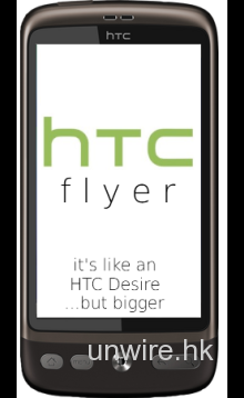 外型為Desire放大版：HTC即將推出Tablet Flyer