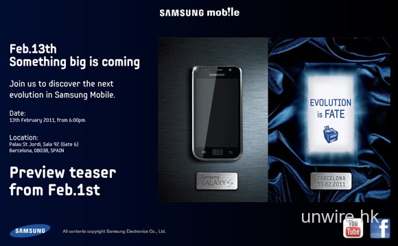 Samsung即將在2月13日推出Galaxy S後繼機