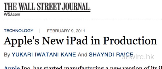 華爾街日報引述消息人士：iPad 2已正式投入生產