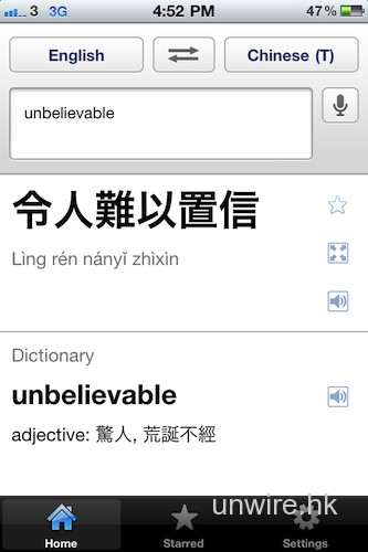 Google為iPhone推翻譯軟件可以語音輸入