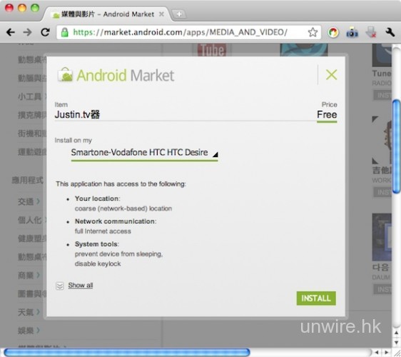 Android Market web版無法認到安裝Custom ROM的手機？