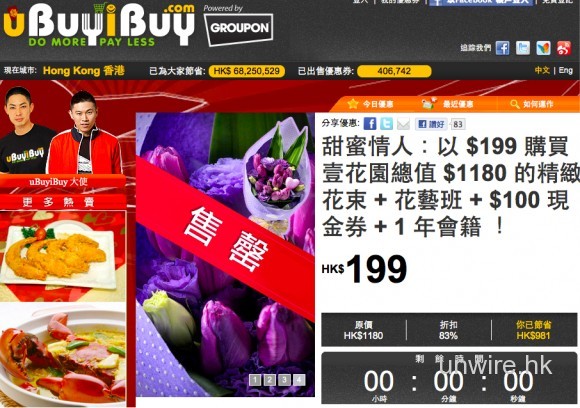 惡夢！香港Groupon與花店合辦團購釀情人節災難（更新）