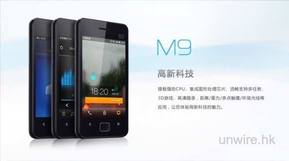 Unwire Live 2011 兔年第一炮：性價比最強 Android 手機 – Meizu M9 抵買? 唔抵買?（重溫）