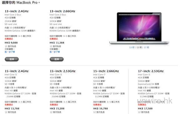 蘋果停止售賣MacBook Pro以便等待新機推出？