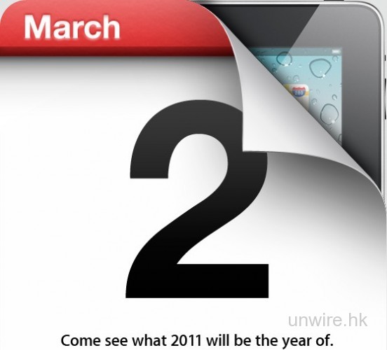 證實了！蘋果將於三月二日公佈 iPad 2