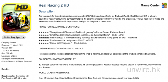 Real Racing 2遊戲針對iPad 2更新