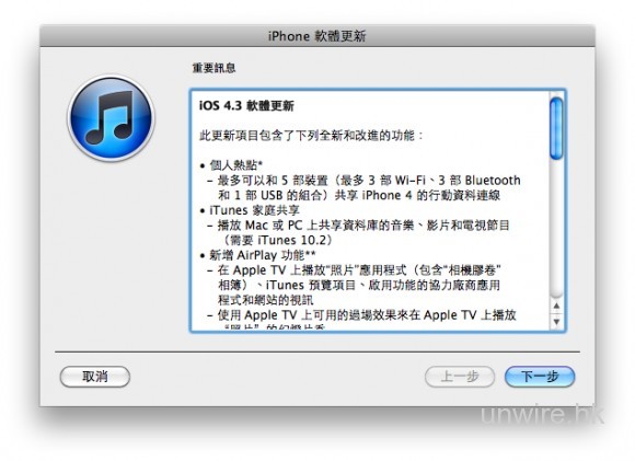 iOS 4.3 軟體更新現已發佈
