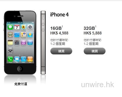 [更新 : 半小時內售罄]iPhone 4 港行 Apple Store 又開賣了!