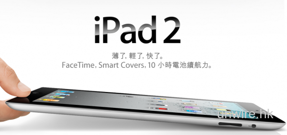 iPad 2 先達到貨！$7,900 開售