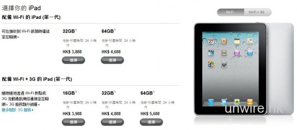 iPad 1 Wifi 16GB 官網斷貨，全線回收價立即反彈